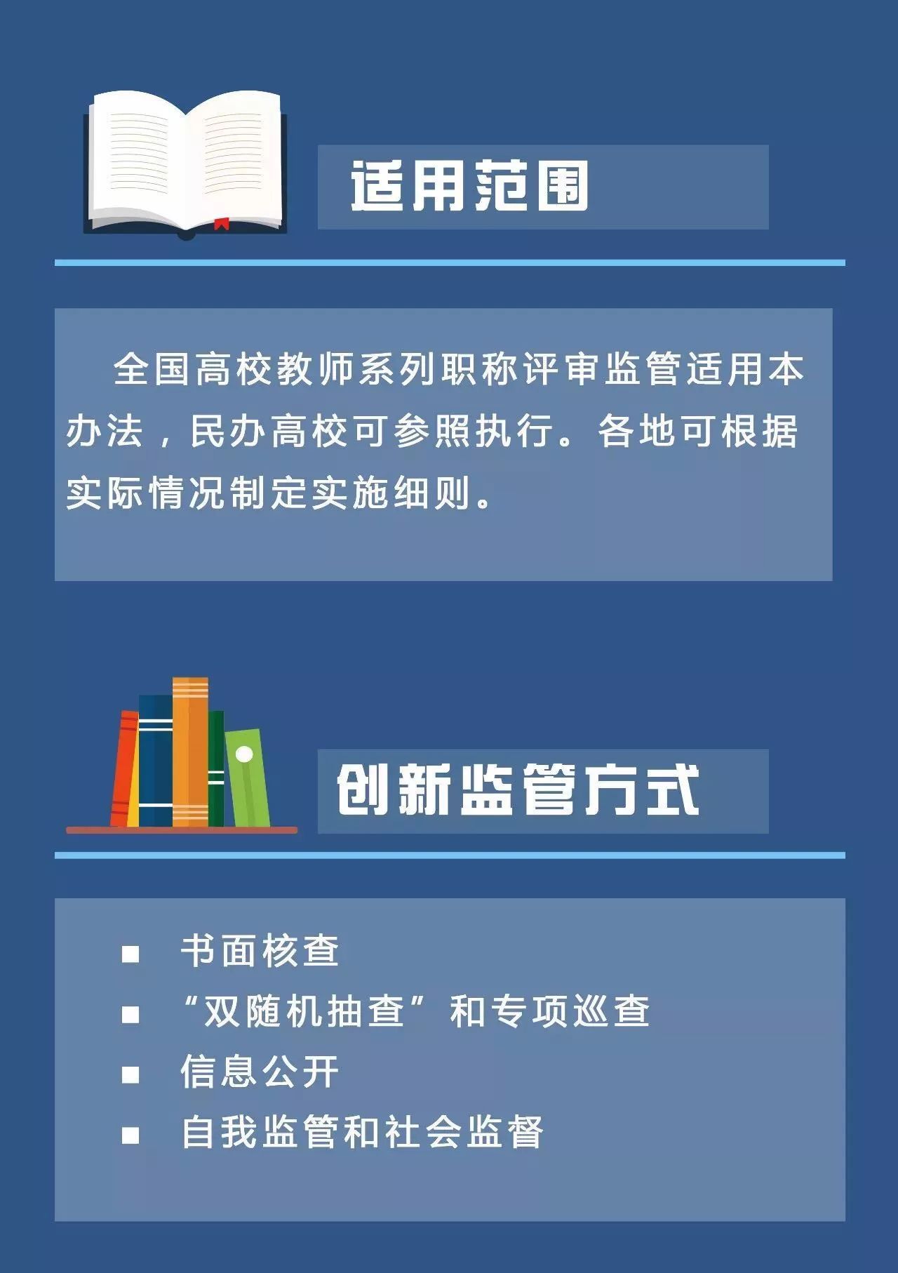 最新教师职称改革方案