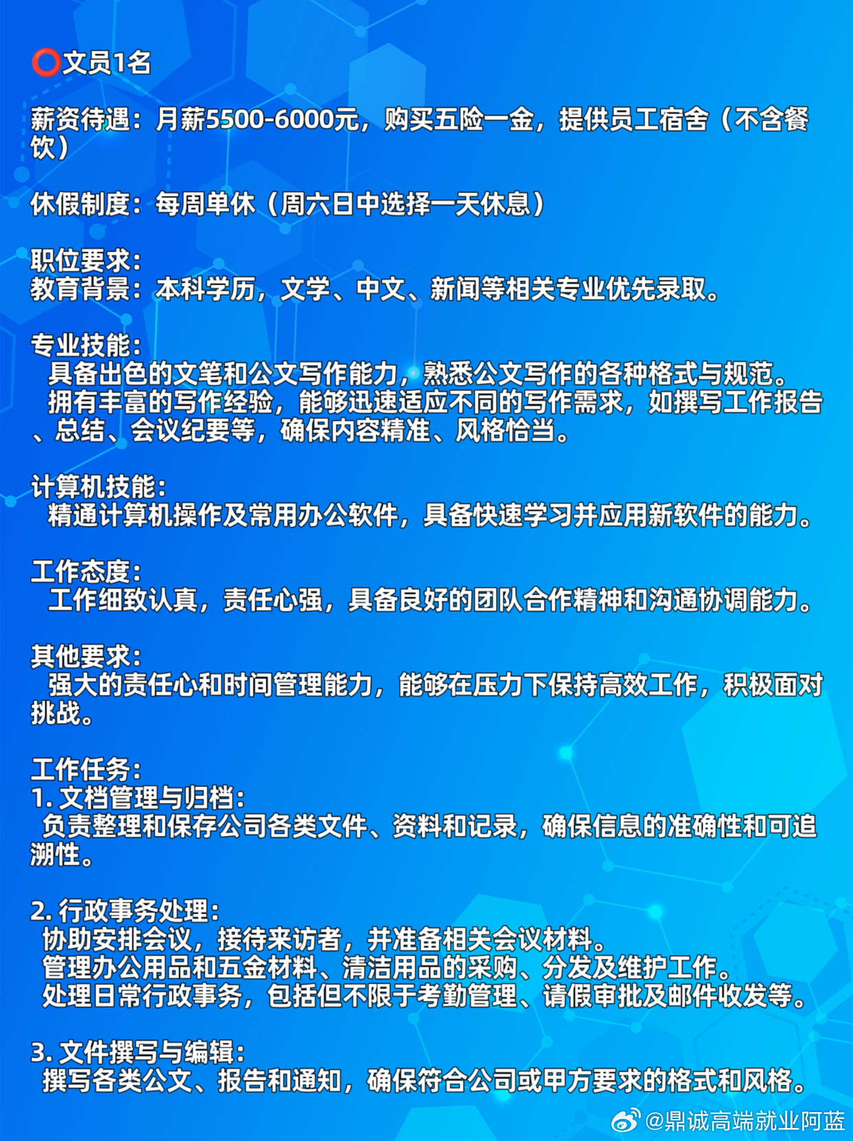 文秘招聘网最新招聘