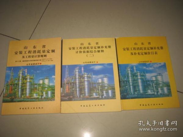 山东省最新定额13年