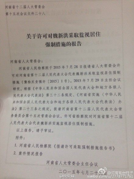 孙立坤最新消息魏新洪