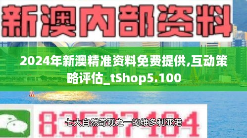 新澳2024正版免费资料|精选资料解释大全