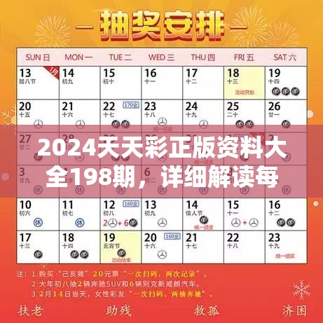 2024年天天彩精准资料|精选资料解释大全