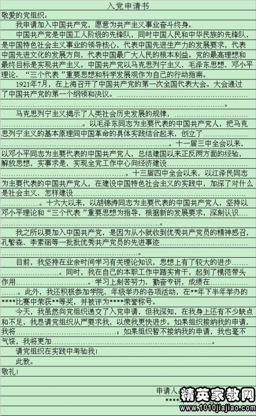 大学生入党申请书2019最新版