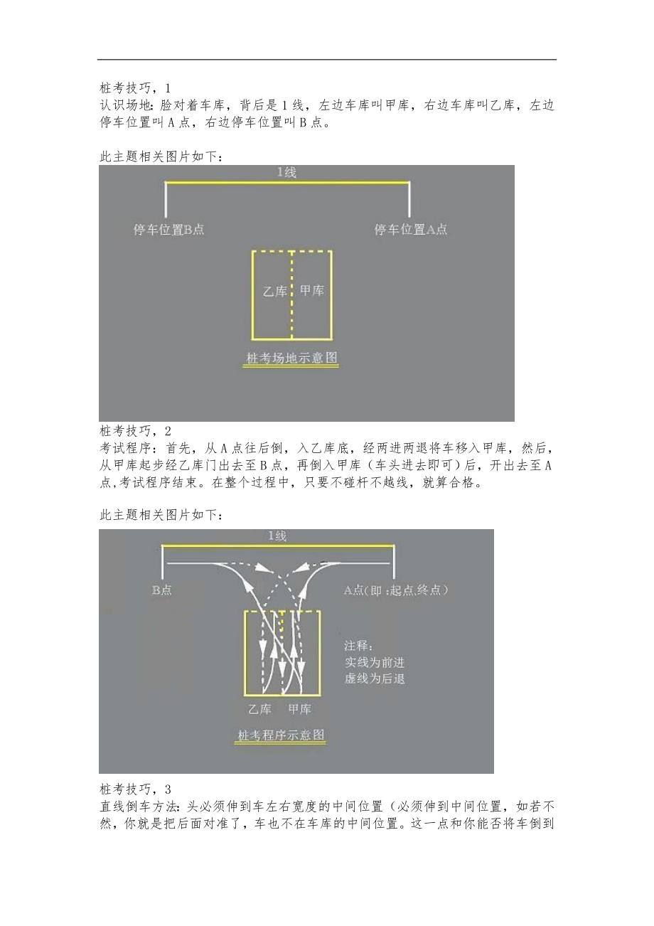 最新科目二大车考倒桩