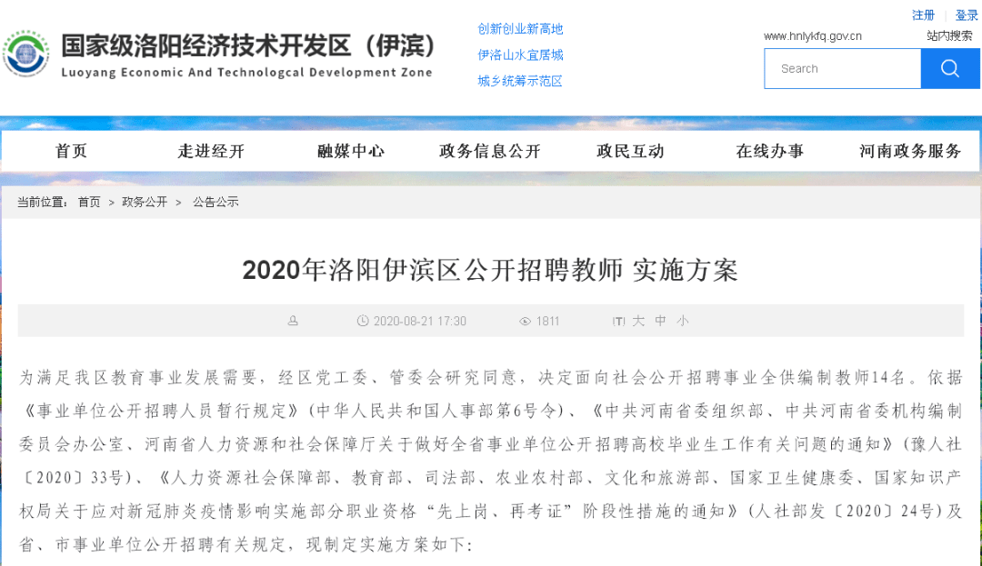 洛阳最新招聘信息工作地点在洛阳