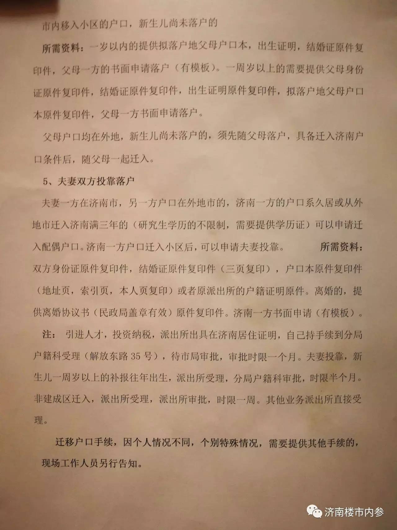 济南购房落户最新政策