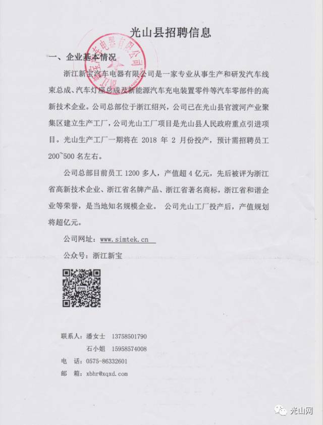 光山最新招聘信息网