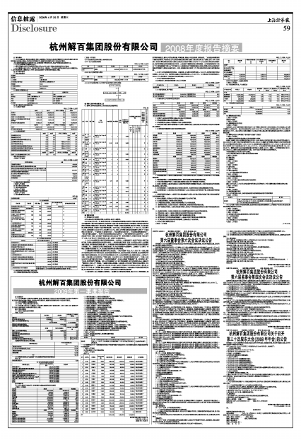 杭州解百股份最新消息