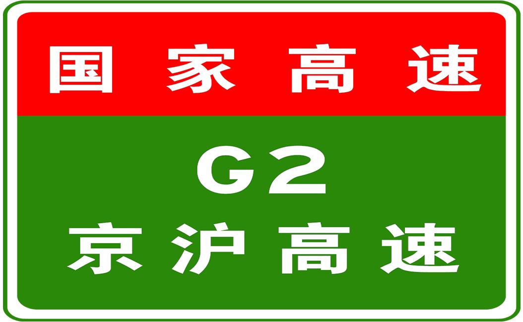 g2高速公路最新消息