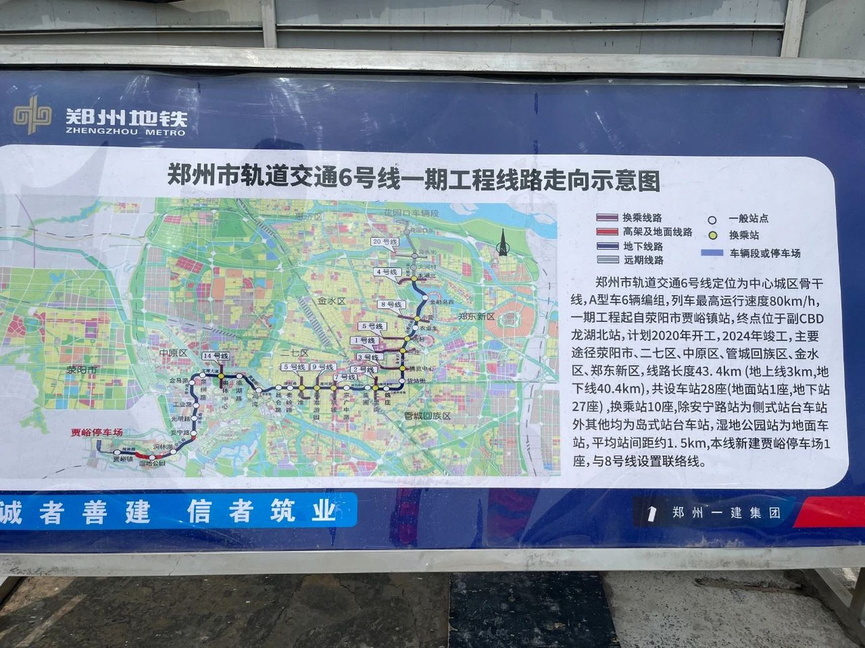 郑州地铁6号线最新线路图