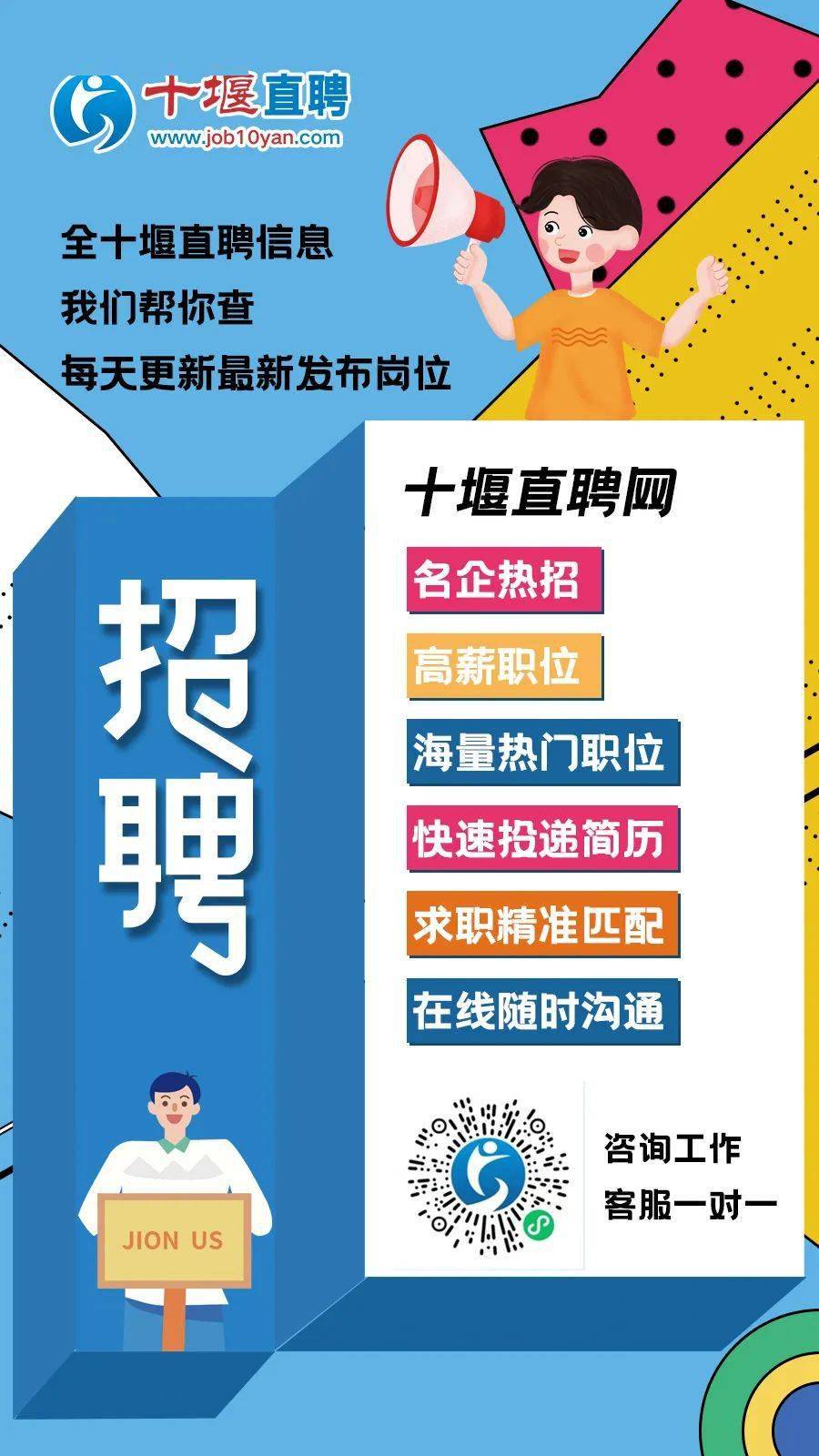 十堰人才网最新招聘信息