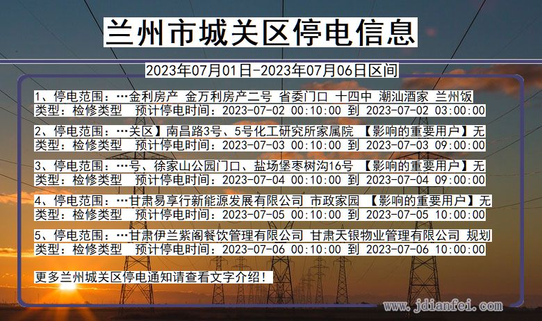 兰州停电通知最新公告10月份