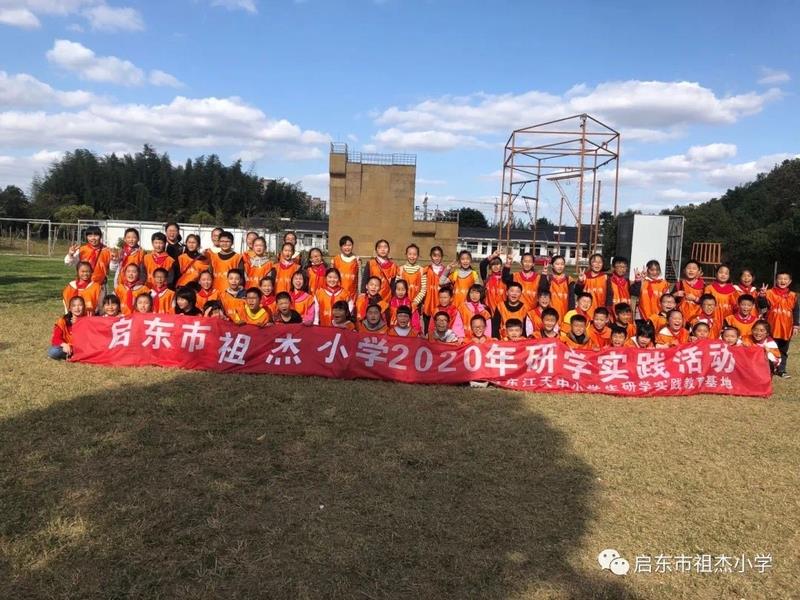 启东市祖杰小学最新消息