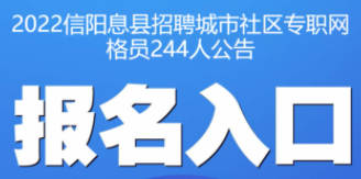 信阳市内最新招聘信息