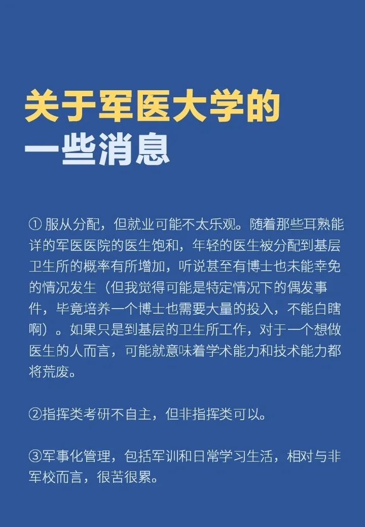 军医大学裁撤最新消息