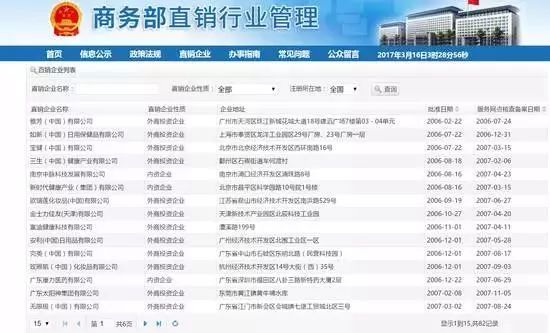 中国合法直销公司最新名单