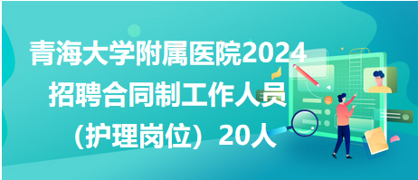 青海省招聘网最新招聘信息