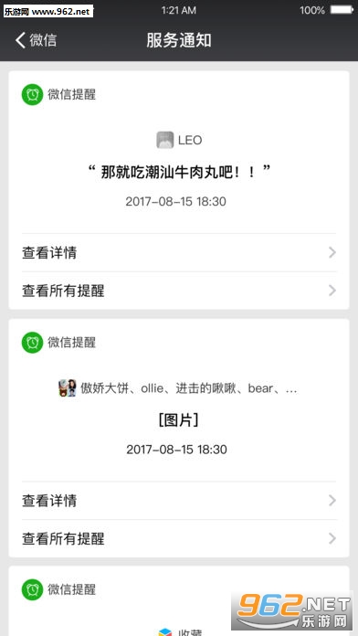 官方微信下载2018最新版本