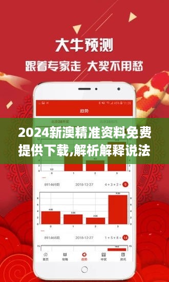 2024新澳精准资料免费|精选准确资料解释落实