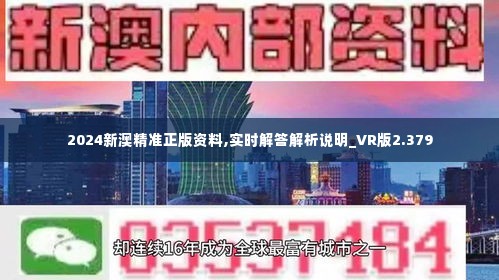 2024新澳正版免费资料|精选准确资料解释落实