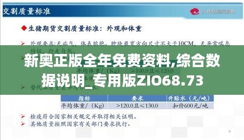 新奥正版全年免费资料|精选准确资料解释落实