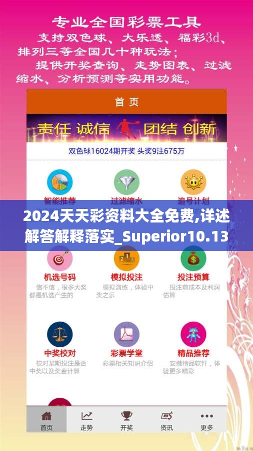 2024年天天彩资料免费大全|精选准确资料解释落实