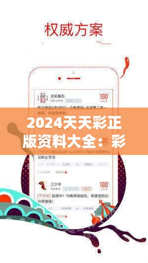 2024天天彩全年免费资料|精选准确资料解释落实