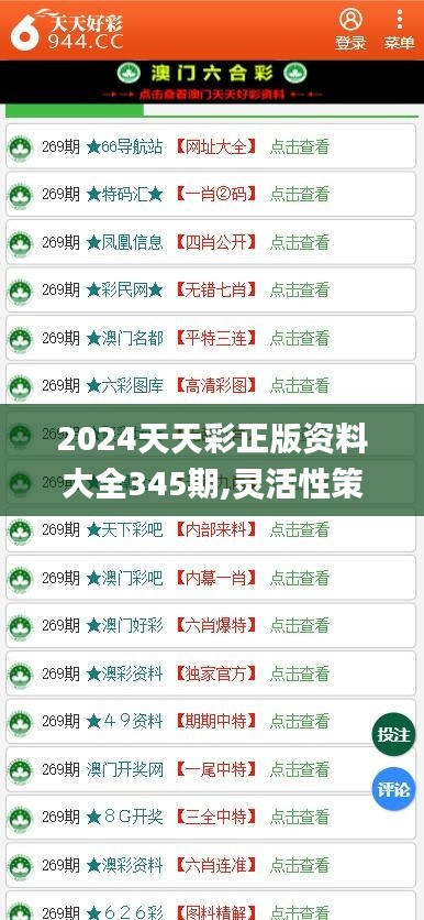 2024天天彩全年免费资料|精选准确资料解释落实