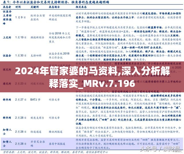 管家婆2024年资料来源|精选准确资料解释落实