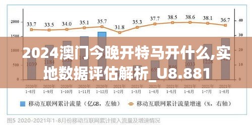 2024澳门特马今晚开什么|精选准确资料解释落实