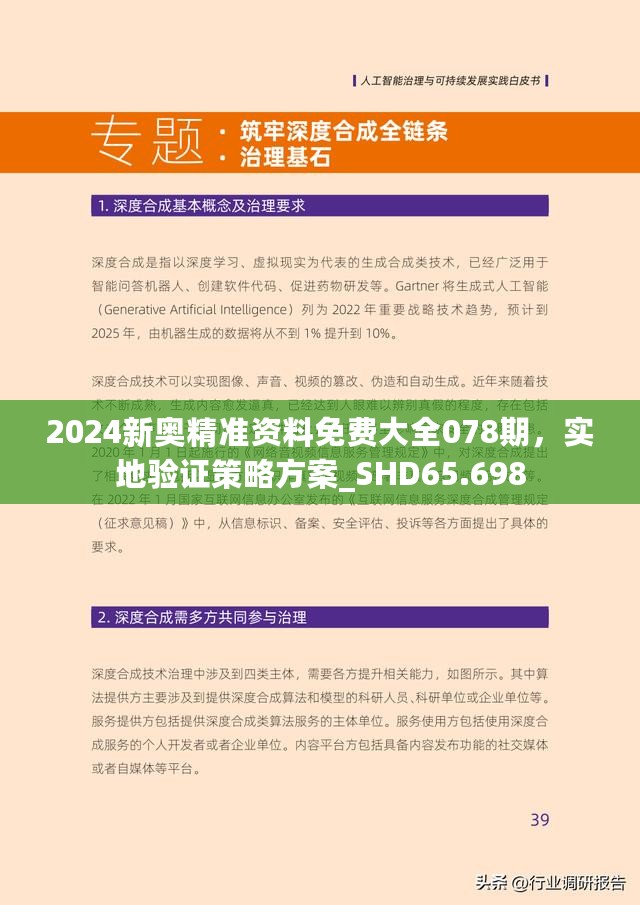 2024新奥正版资料免费大全|精选准确资料解释落实