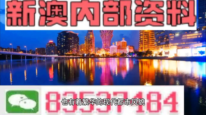 澳门内部最准资料澳门