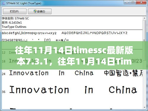timessc最新版本7.3.1