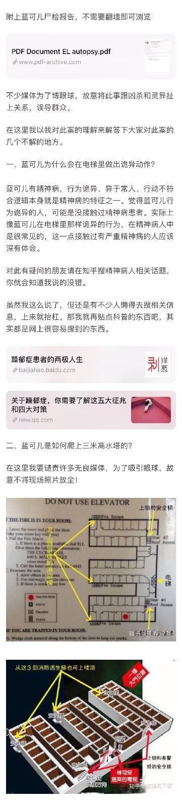 蓝可儿事件真相最新