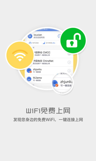 乐无限wifi最新版下载