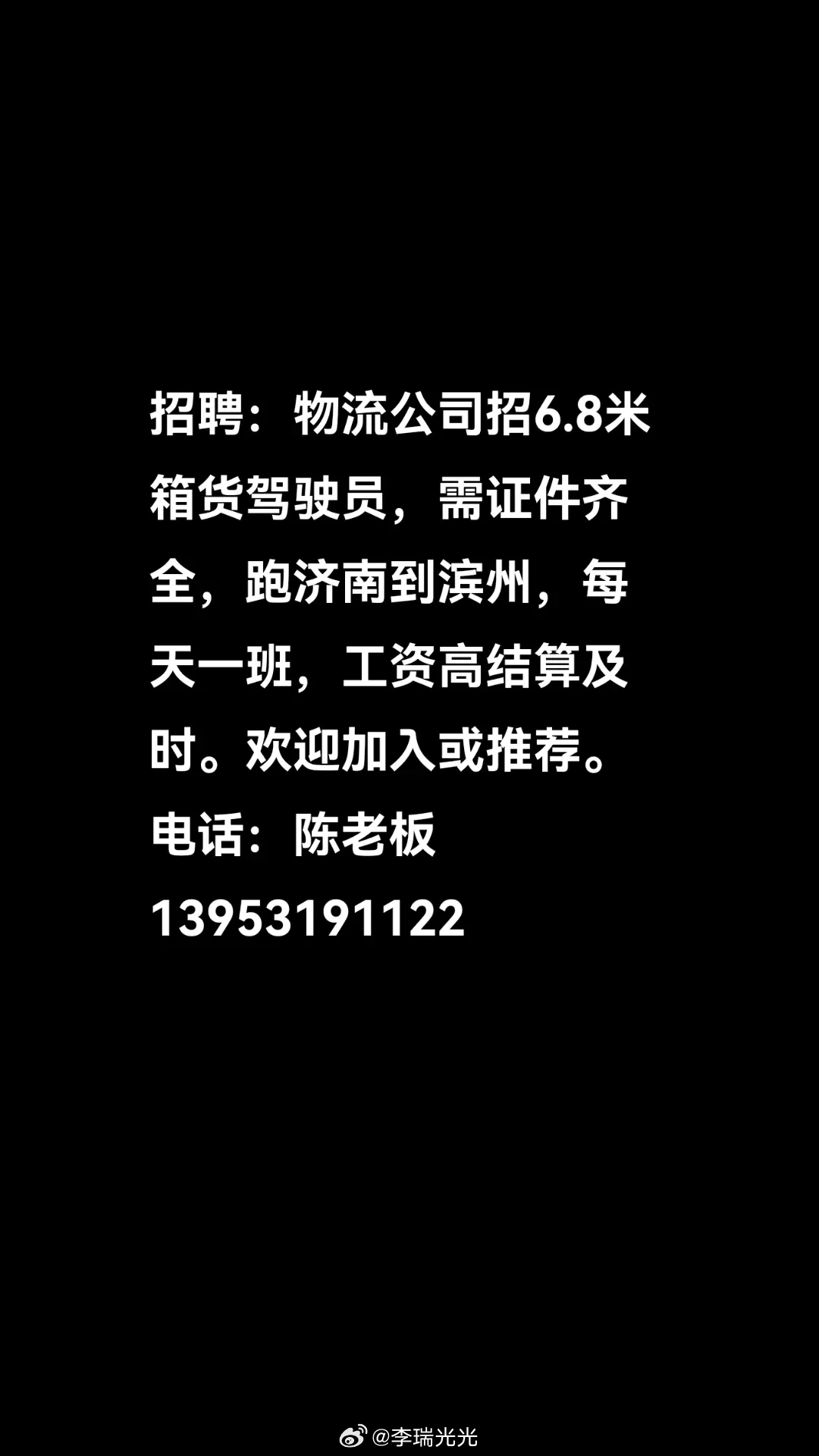 承德本地司机最新招聘信息