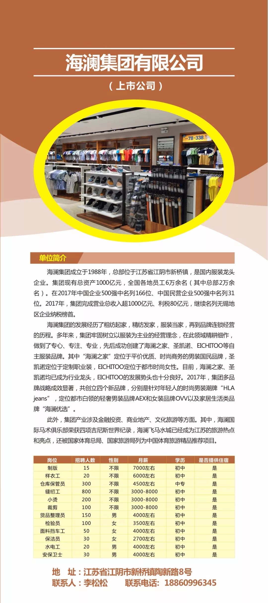 海澜集团最新招聘信息
