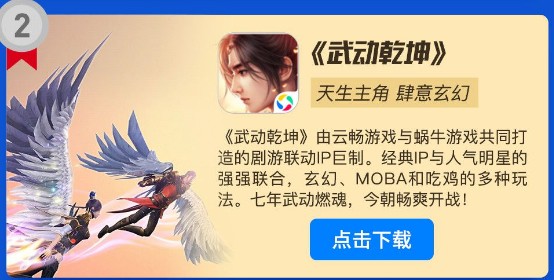 武动乾坤软件最新更新