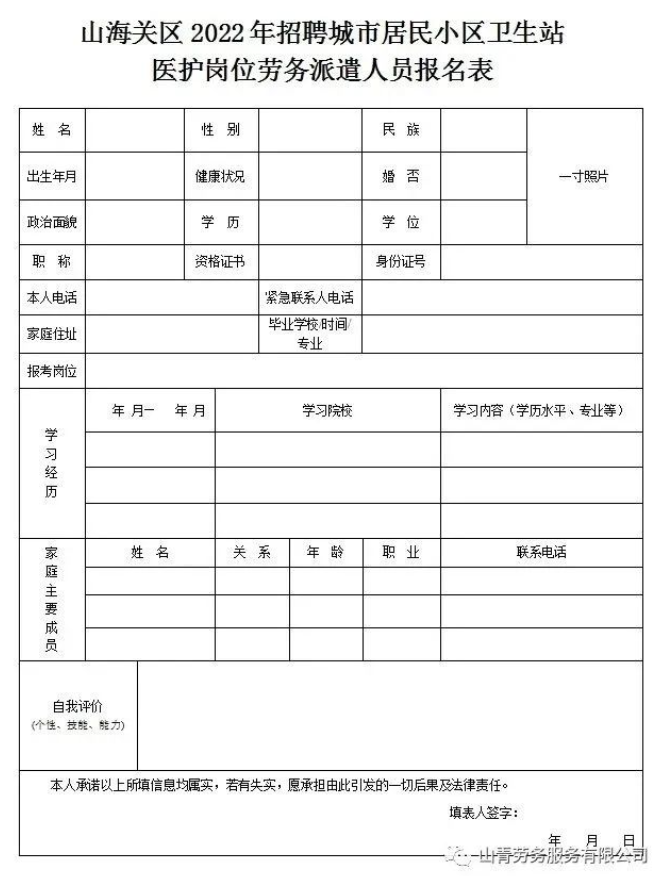 山海关最新招工信息