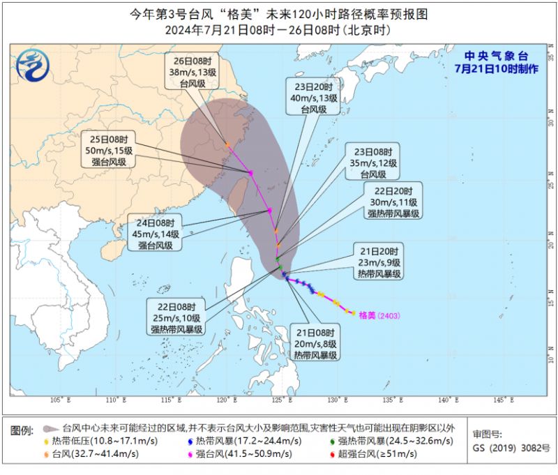 福州台风最新消息2024