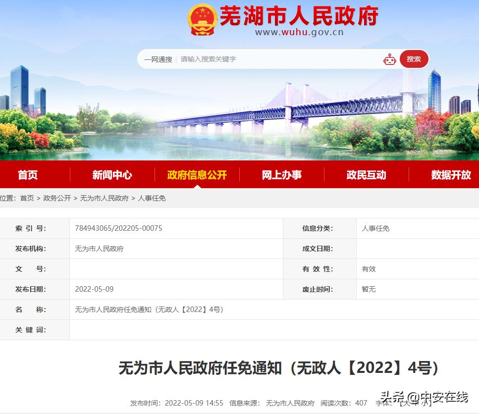 无为县最新干部公告