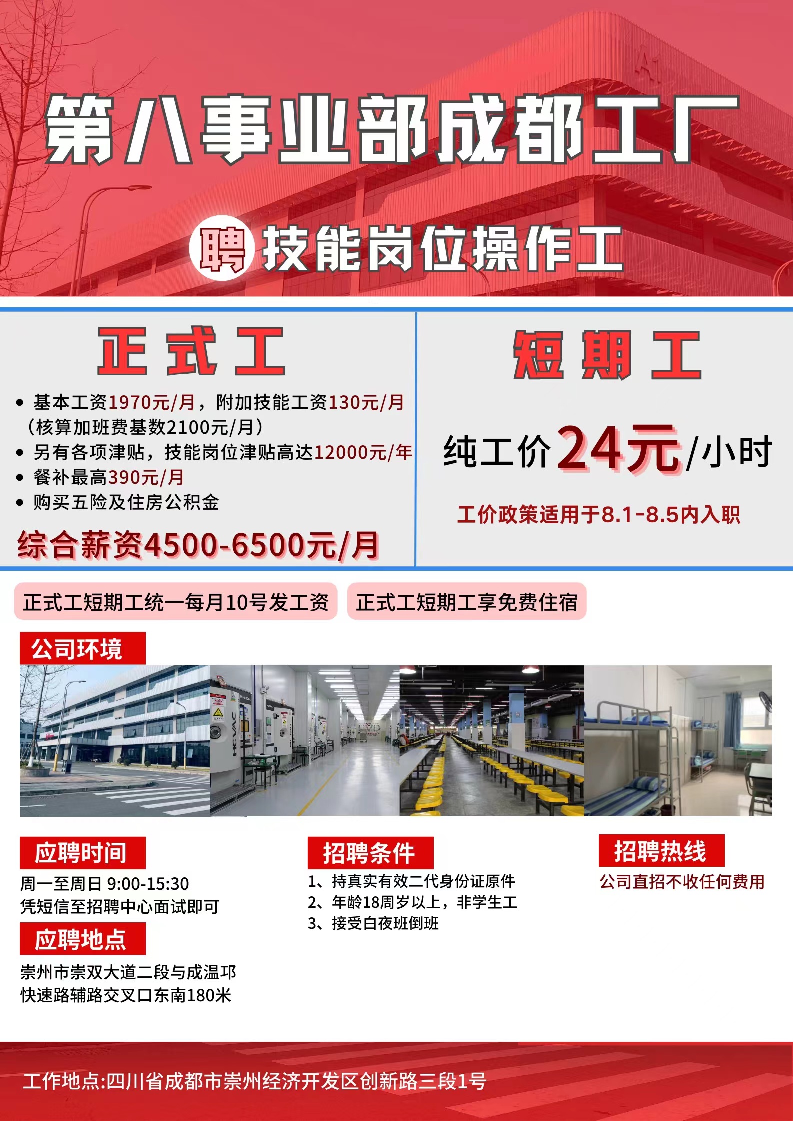 成都最新招聘机修工