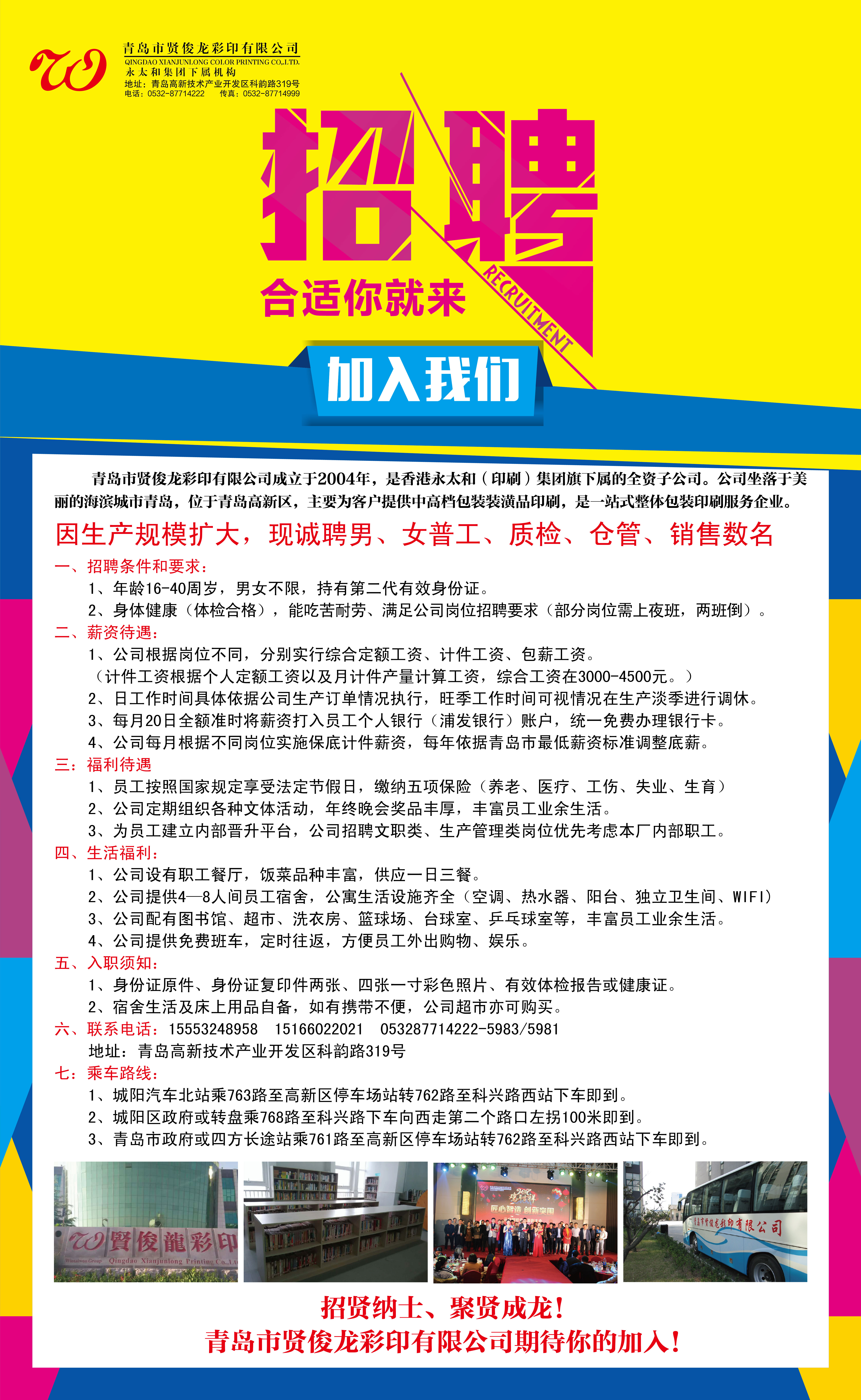 最新招聘挤压车间主任