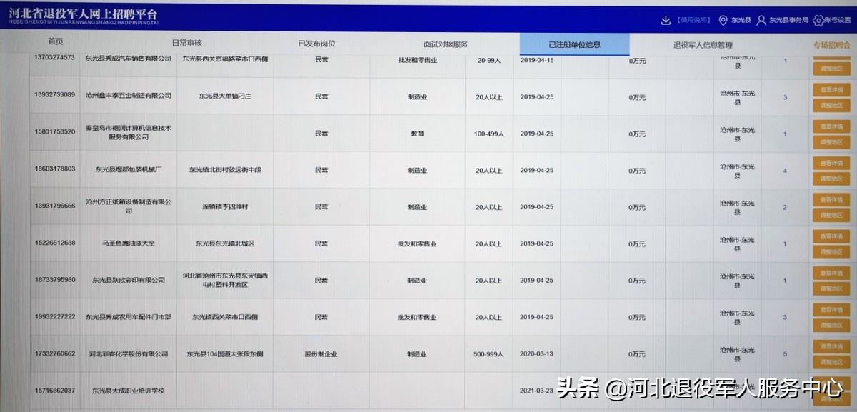 东光县内最新招工信息