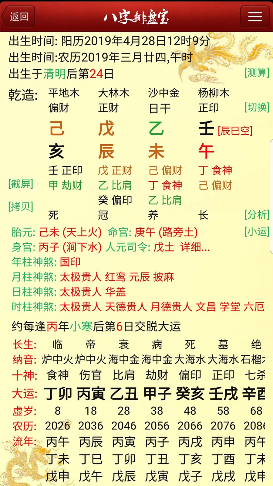 八字排盘宝 最新