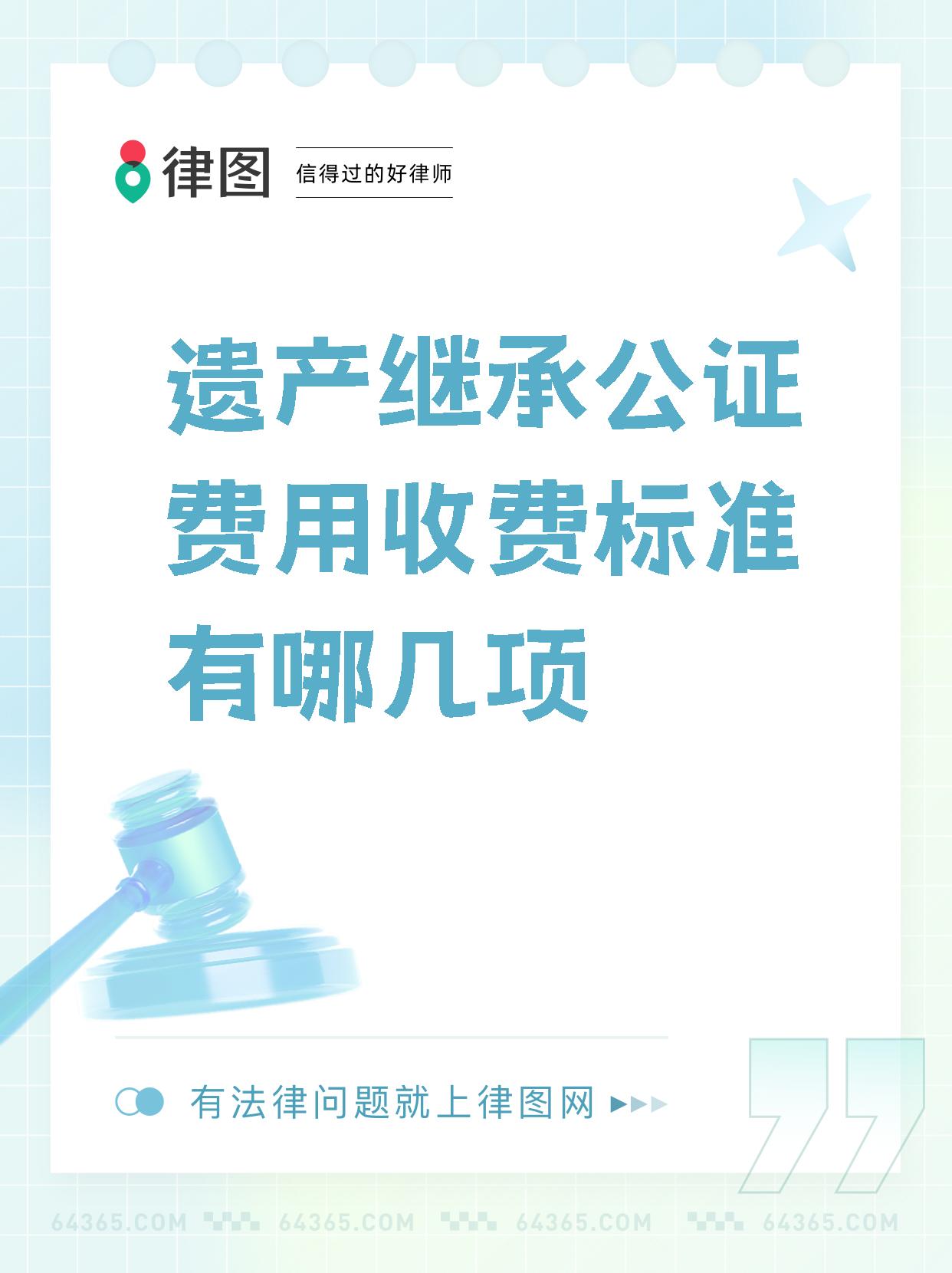 最新房产继承公证费