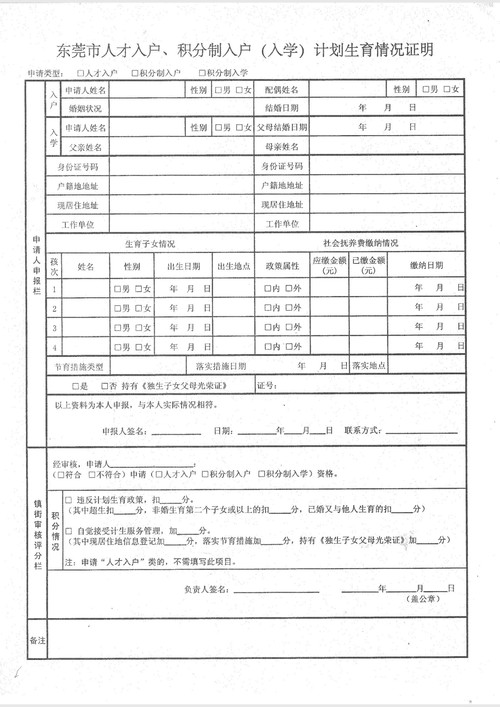 东莞入户2016最新政策