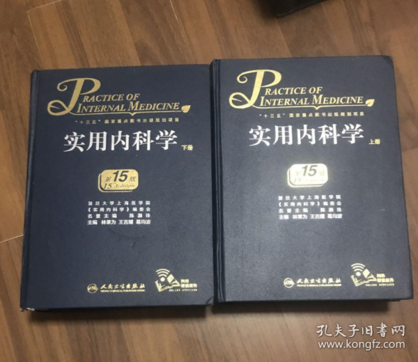 实用内科学最新15版