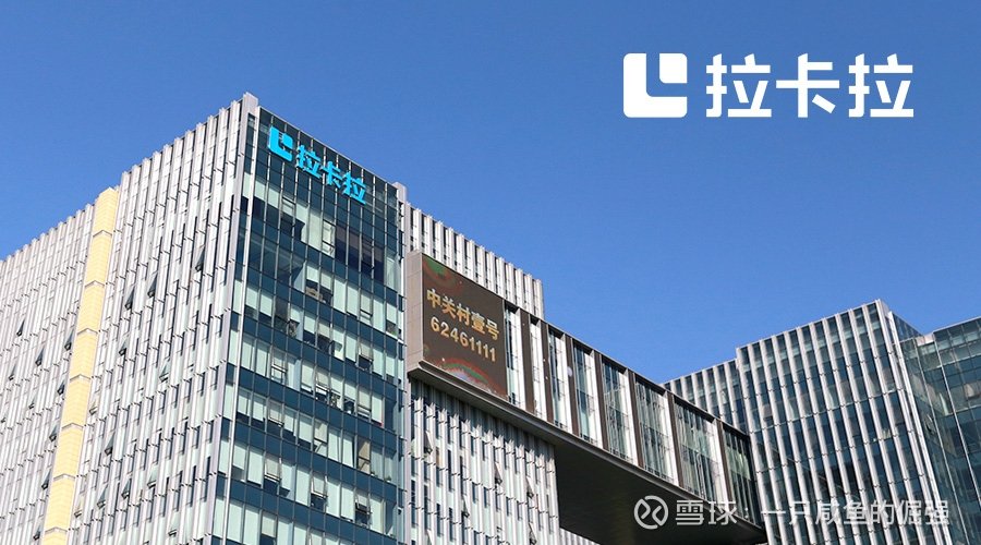 拉卡拉上市最新新闻