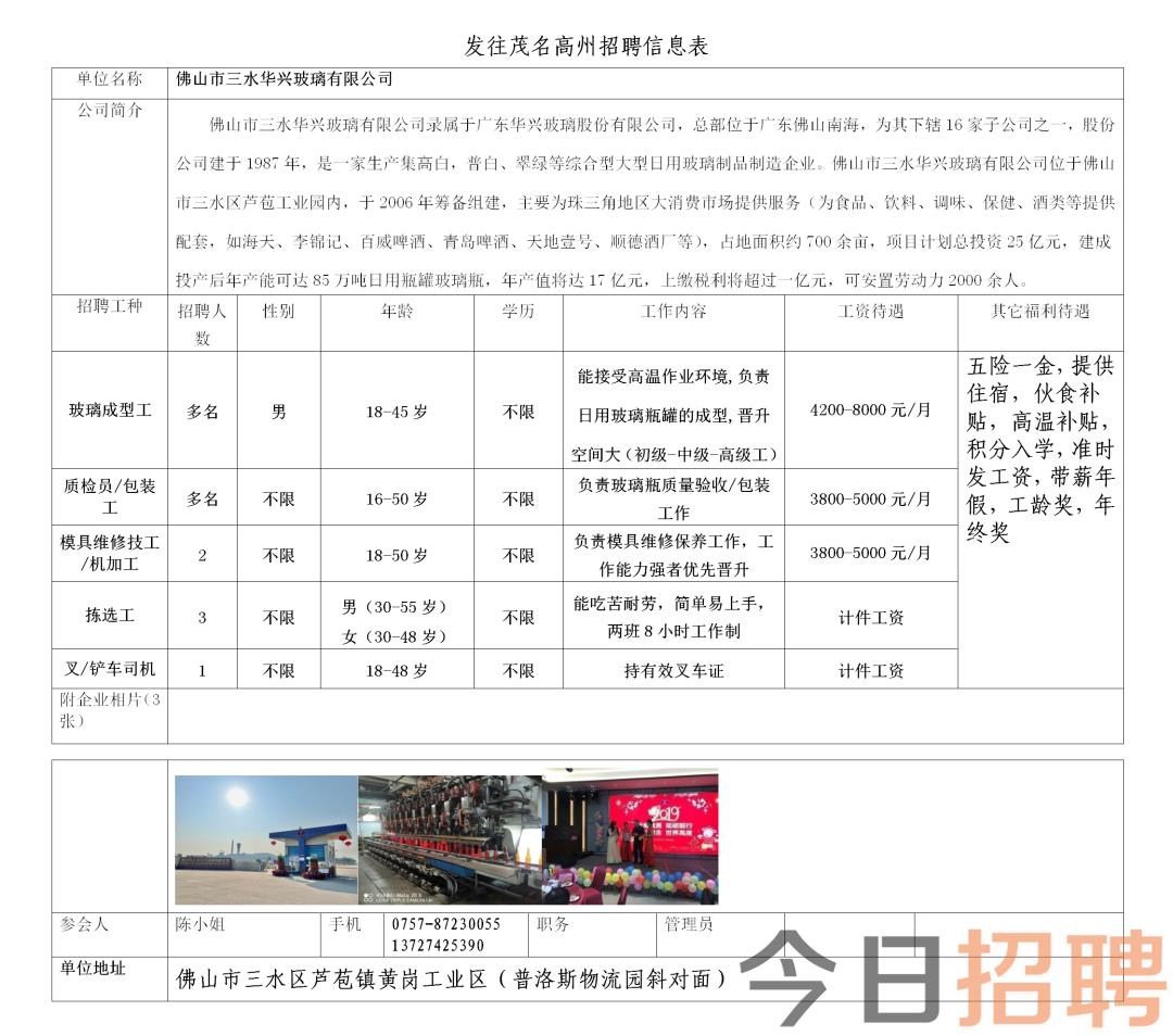 庐山工业园最新招聘